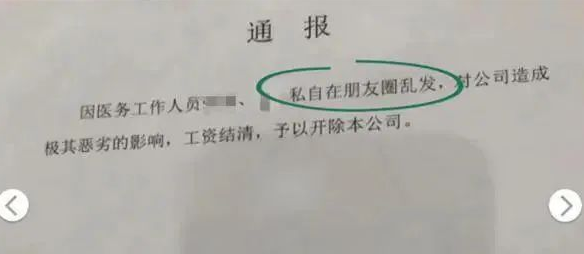 康寧醫(yī)養(yǎng)中心開(kāi)除通報(bào)內(nèi)容為兩名醫(yī)務(wù)工作人員私自在朋友圈亂發(fā)，對(duì)公司造成極其惡劣的影響，工資結(jié)清，予以開(kāi)除。