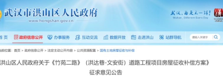 《竹苑二路(洪達巷-文安街)道路工程項目房屋征收補償方案》