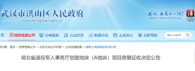 湖北省退役軍人事務廳劃撥地塊(A地塊)項目