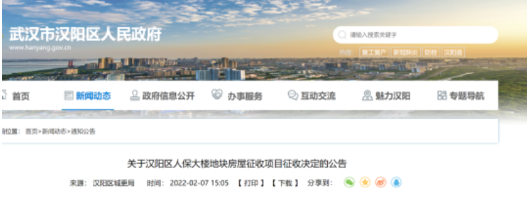 2022武漢漢陽區拆遷補償標準