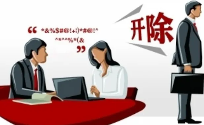 員工拒絕打卡被開除,公司行為合法嗎? 員工拒絕打卡被開除,公司行為合法嗎?