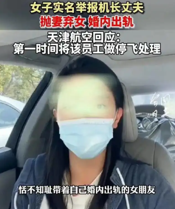 女子實名舉報機長丈夫婚內出軌,拋妻棄女 女子實名舉報機長丈夫婚內出軌,拋妻棄女