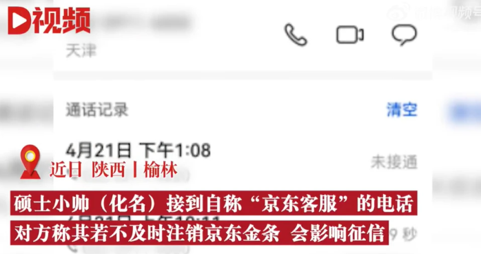 騙子詐騙碩士貸款19萬，女子面對詐騙信息勇于求助