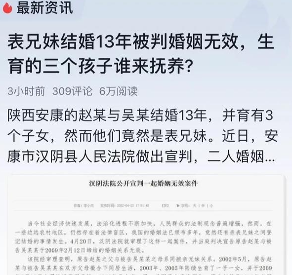 父母撮合下的近親結婚，是幸福還是不幸 ?????