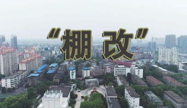 2022年棚戶區(qū)改造補(bǔ)償標(biāo)準(zhǔn)