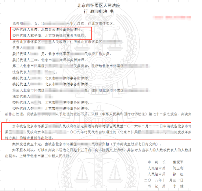 北京市懷柔區房屋拆遷案例：政府答復不作為，京云拆遷律師助力訴訟。