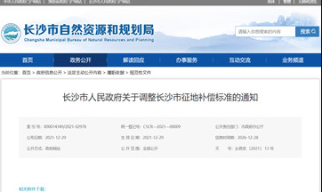 長沙征收房屋補償標準2022年