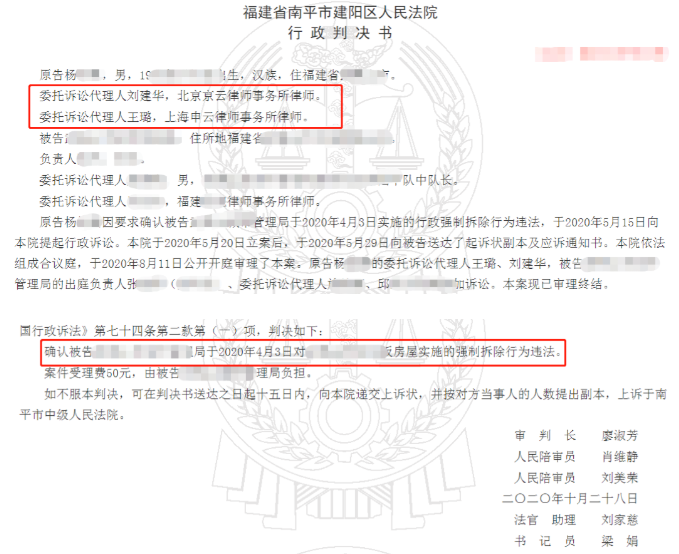 福建省房屋征收案例：強拆過程中違反程序是否違法？