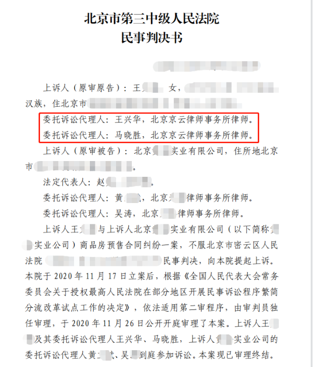 北京市商品房維權案例：買了溫泉房，卻沒有溫泉，京云律師幫當事人上訴，贏得3.5倍賠償