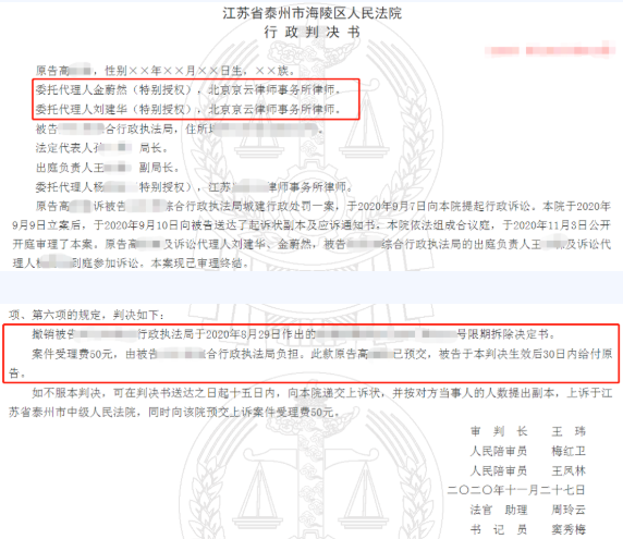 江蘇省泰州市房屋拆遷案例：政府無證據就認定民居為違法建筑？