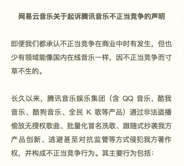 網易告騰訊不當競爭如果被證實會觸碰哪些法律