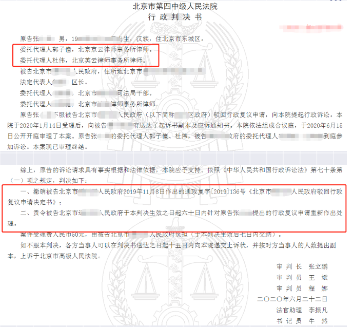 京云拆遷律師：行政復(fù)議后又提起訴訟，法院最終判決獲勝