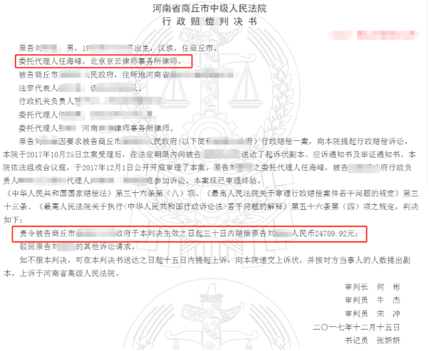 京云拆遷律師：河南商丘房屋遭遇強拆，法院最終確認違法