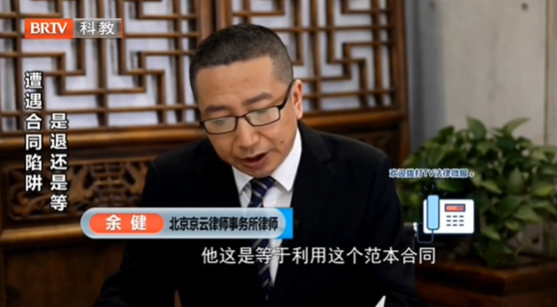 北京<a href=http://www.f7216.cn/team/ target=_blank class=infotextkey>京云律師</a>事務所余健律師