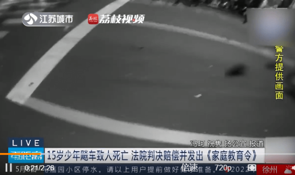 父母教育失職，少年撞人致死該當何罪？