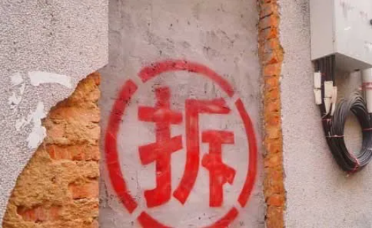 拆違搬遷補償標準是怎樣的