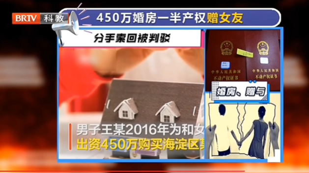 王興華律師解讀：婚房一半產(chǎn)權(quán)贈(zèng)女友，分手時(shí)索回被駁