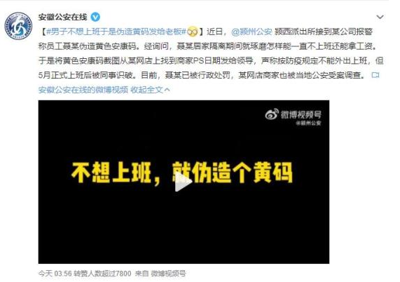 員工為居家辦公，偽造黃碼違法！