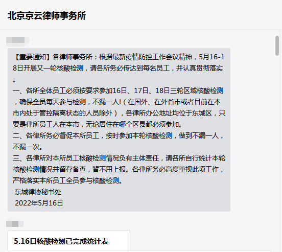 北京<a href=http://www.f7216.cn/team/ target=_blank class=infotextkey>京云律師</a>事務所響應政策號召,律所上下全體員工齊心協力,落實各項防疫政策要求,制定規范科學的防疫制度 北京京云<a href=http://www.f7216.cn/group/ target=_blank class=infotextkey>律師事務所</a>響應政策號召,律所上下全體員工齊心協力,落實各項防疫政策要求