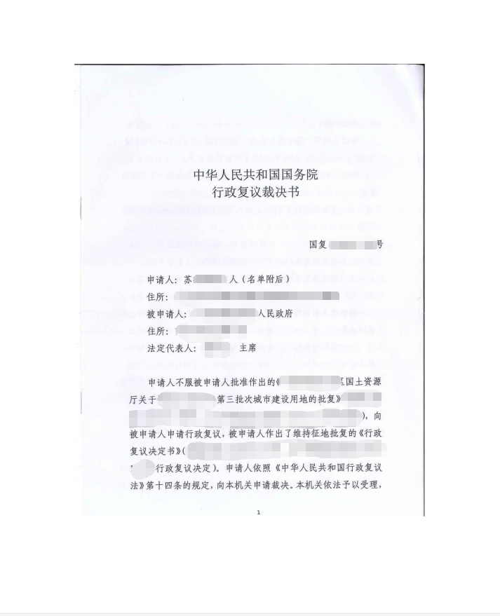 告倒省政府，勝訴到國務院，京云律師再添優質征收案例
