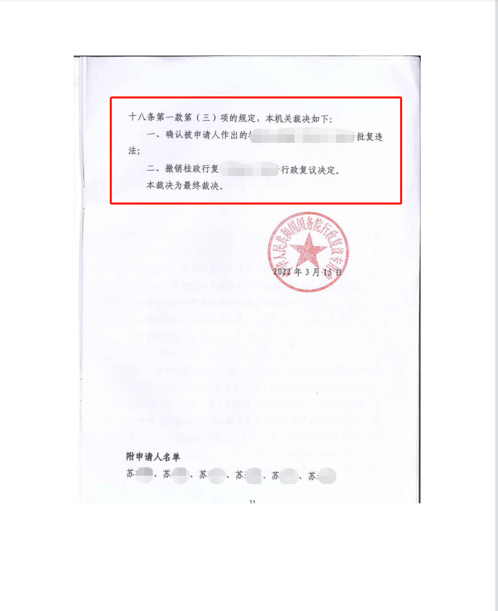 勝訴裁決書