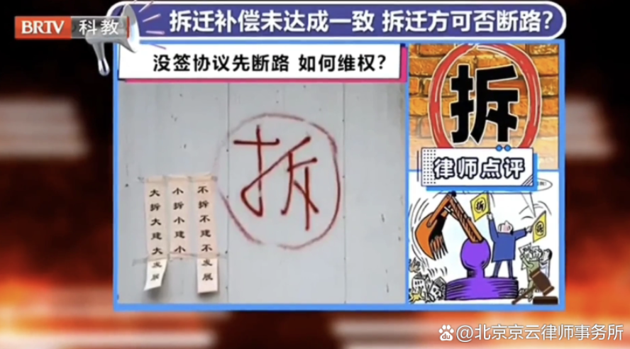 企業(yè)遭遇拆違逼簽求助媒體，京云王興華律師電視臺(tái)支招