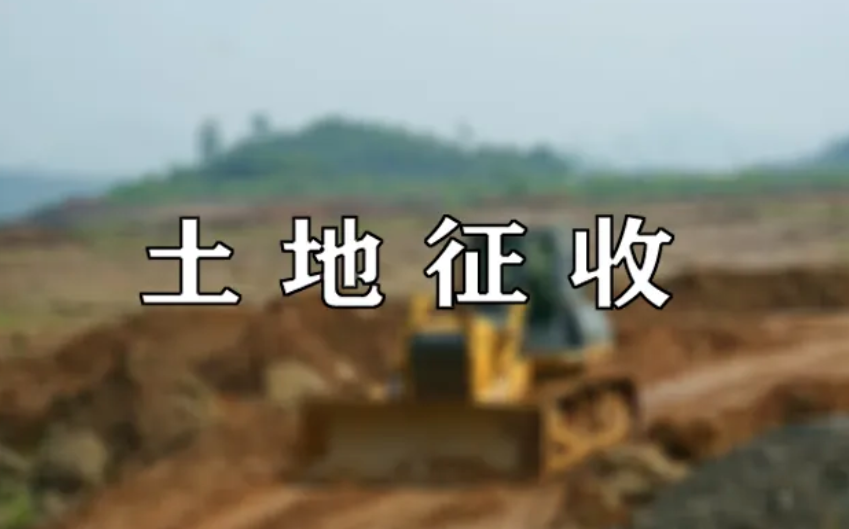 農(nóng)民土地被征收完了,應(yīng)該怎么安置