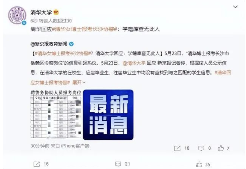 清華大學回應(yīng) 清華大學回應(yīng)