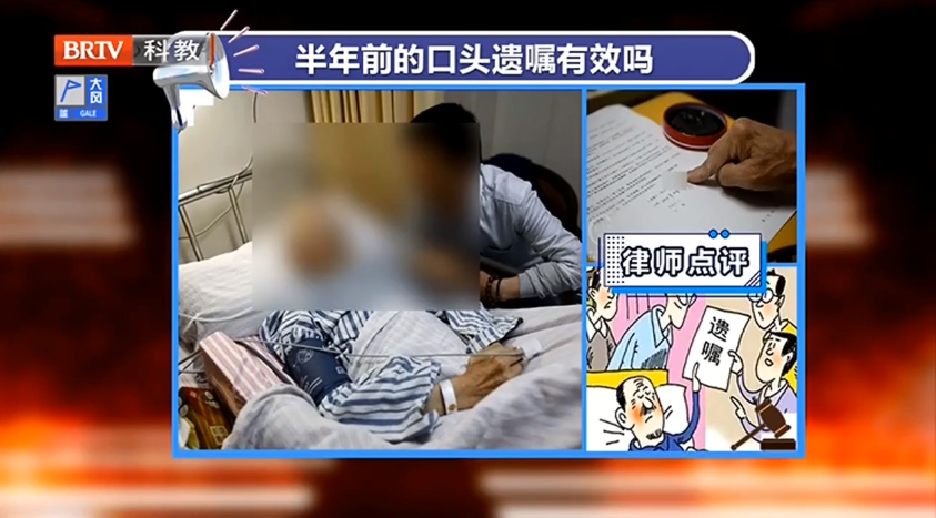 京云律師解讀：老人生命垂危立下口頭遺囑，為什么沒有法律效力？