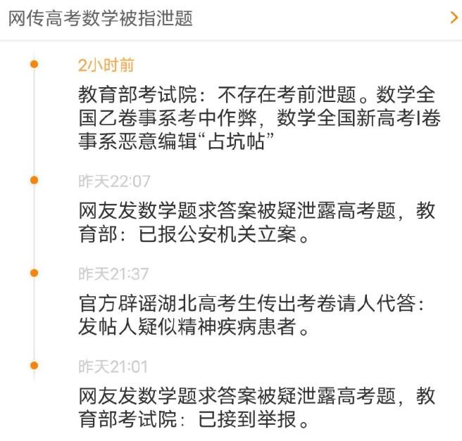 京云律師解讀：高考數(shù)學(xué)疑似泄題？如果作弊成真會(huì)處以什么樣的刑罰？