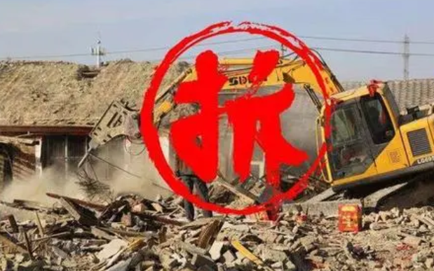 房屋拆遷的相關規定