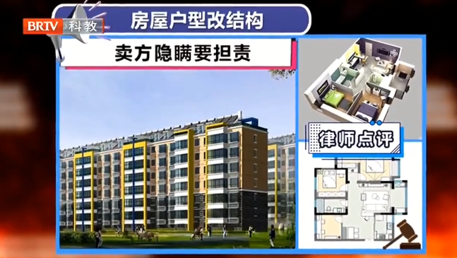 京云律師解讀：一室兩廳的房子改造成兩室兩廳出售，賣房人承擔哪些違約責任