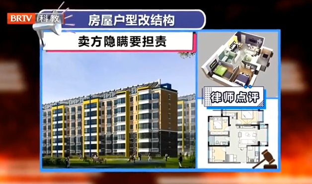 京云律師解讀：改造房屋內部結構出售屬于詐騙嗎？賣房人要承擔責任嗎？買房人該如何維權呢？