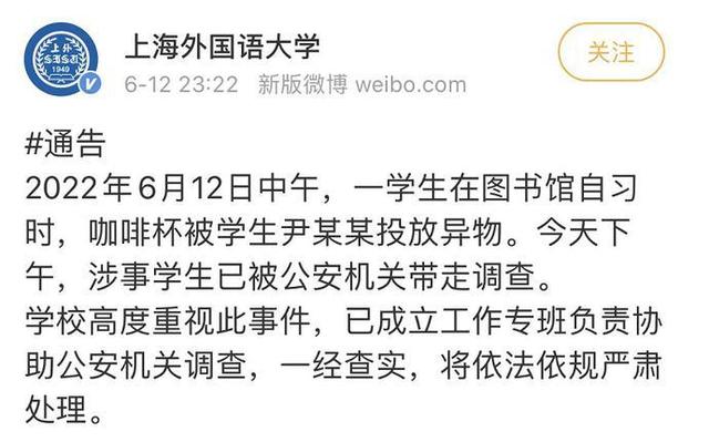 王興華律師解讀：上外通報學生被投放異物事件，該當何罪？