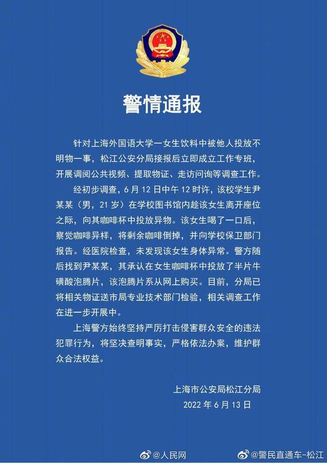 上外通報學生被投放異物事件