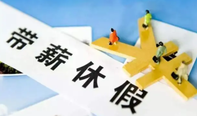 女性職工休產(chǎn)假后仍然可以享有當(dāng)年度年假 女性職工休產(chǎn)假后仍然可以享有當(dāng)年度年假