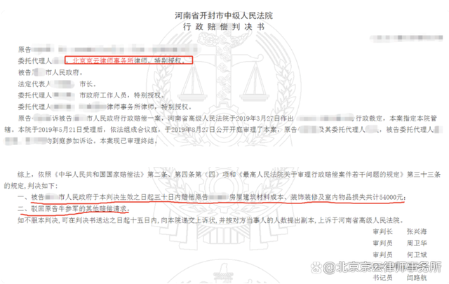 河南省開封市中級人民法院行政賠償判決書