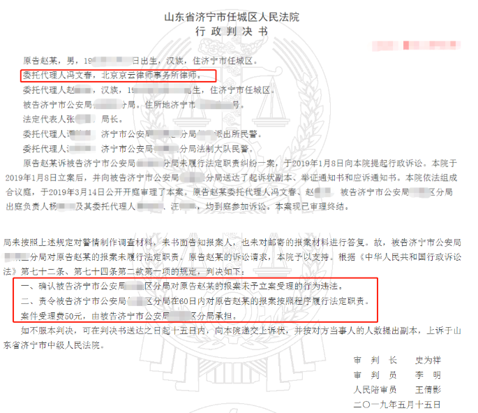 山東省濟寧市任城區人民法院行政判決書