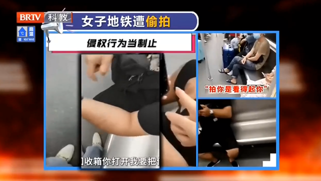 京云律師：女子地鐵遭偷拍，侵權行為當制止事件