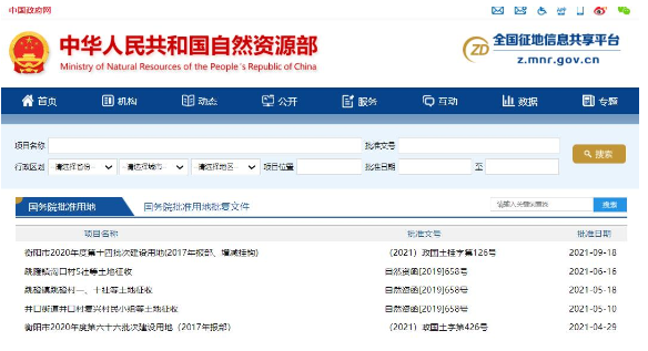 征地拆遷公告在哪里查詢？