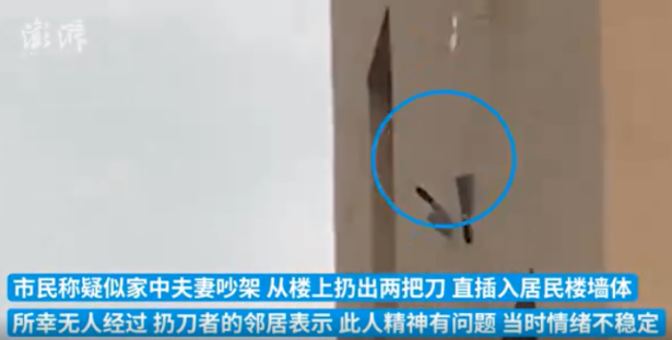 夫妻吵架扔兩把菜刀插入樓房外墻，這種危險的操作違法！