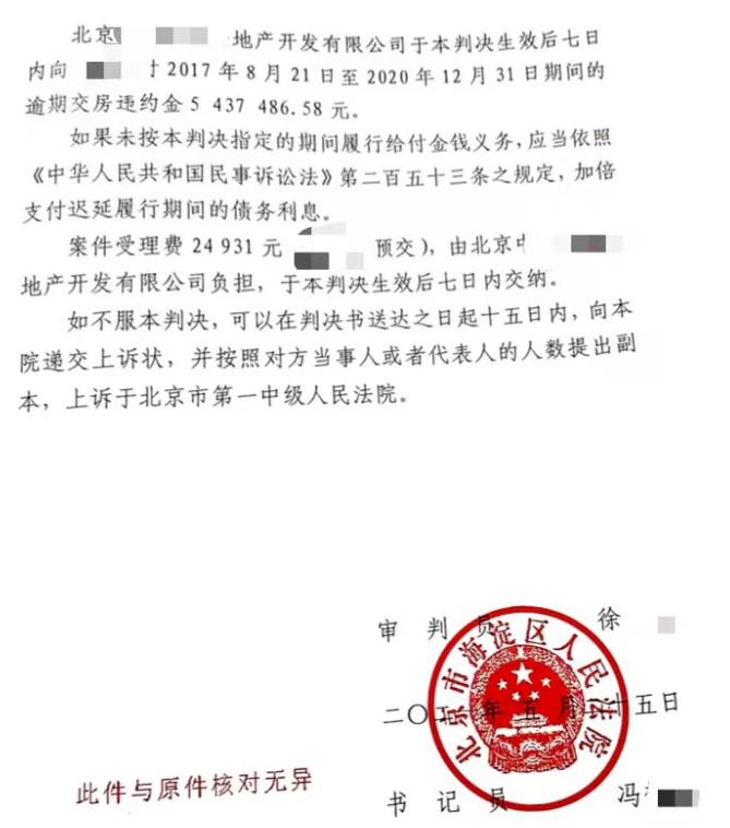 開發商違反商品房預售合同，京云律師張友伶幫助委托人爭取500萬違約金