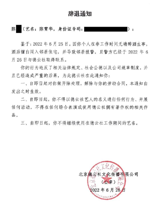 德云社發(fā)布聲明,辭退陳某 德云社發(fā)布聲明,辭退陳某