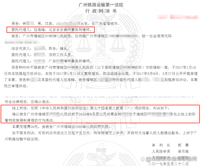 京云拆遷律師：未收到合法拆遷手續，也未達成拆遷補償協議，強拆違法嗎？