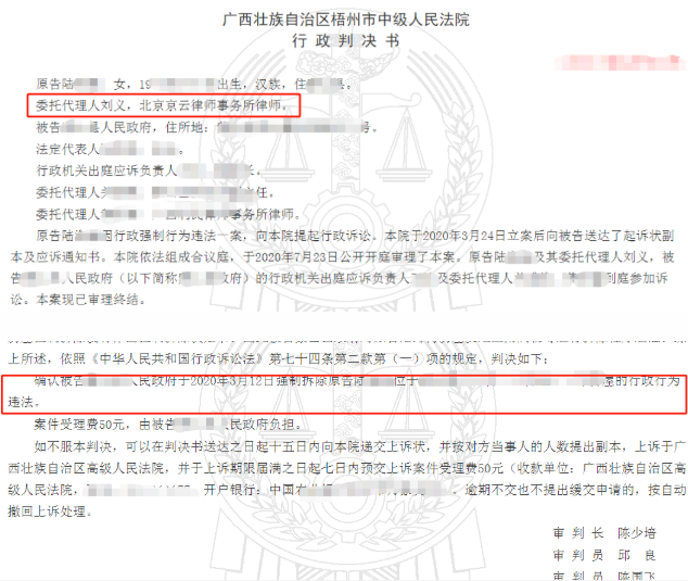 京云拆遷律師：拆遷協(xié)議不成，竟非法拘禁當(dāng)事人進行強拆。