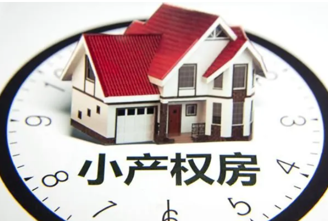 房子產權到期后怎么辦？