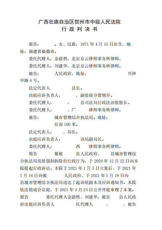 分割193萬(wàn)補(bǔ)償款，村委會(huì)起訴水電站，京云律師劉建華介入二審村委會(huì)多的34萬(wàn)