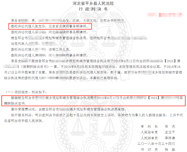 「京云拆遷律師」協商不成，竟企圖以拆違的方式進行征收拆遷