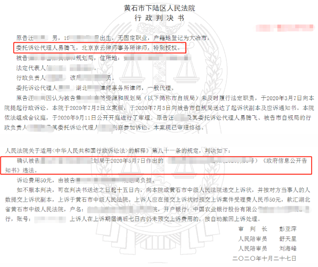 湖北省黃石市下陸區人民法院行政判決書 湖北省黃石市下陸區人民法院行政判決書