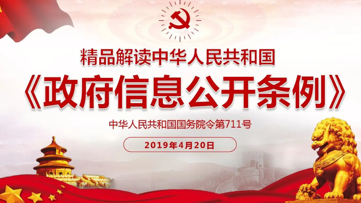 北京拆遷律師：政府信息公開回復超時怎么辦？